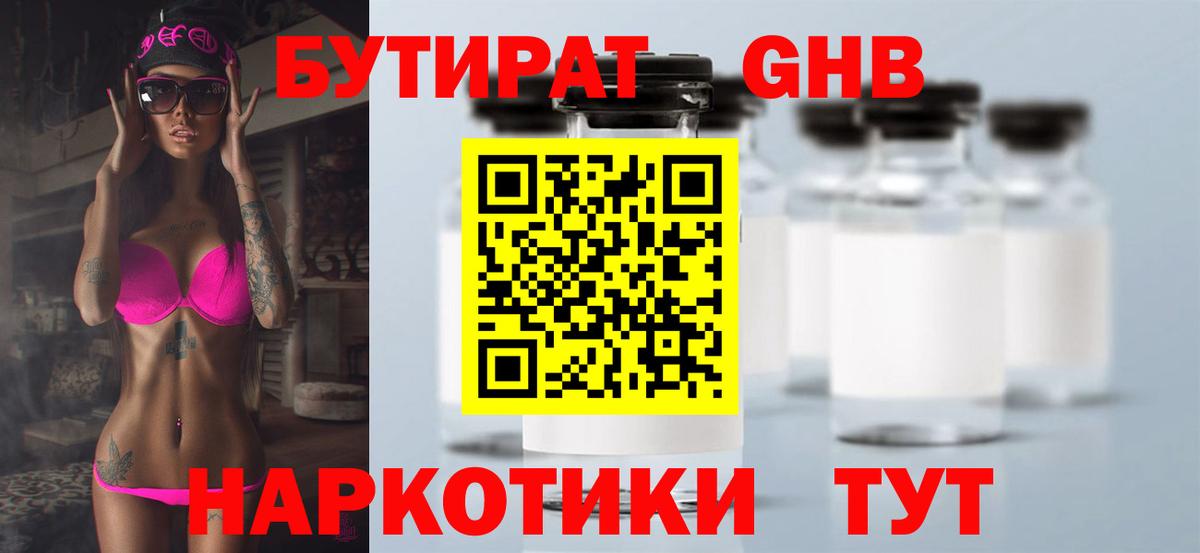 Гусь-Хрустальный  Бутират  Вход с VPN  Бутират 99% 