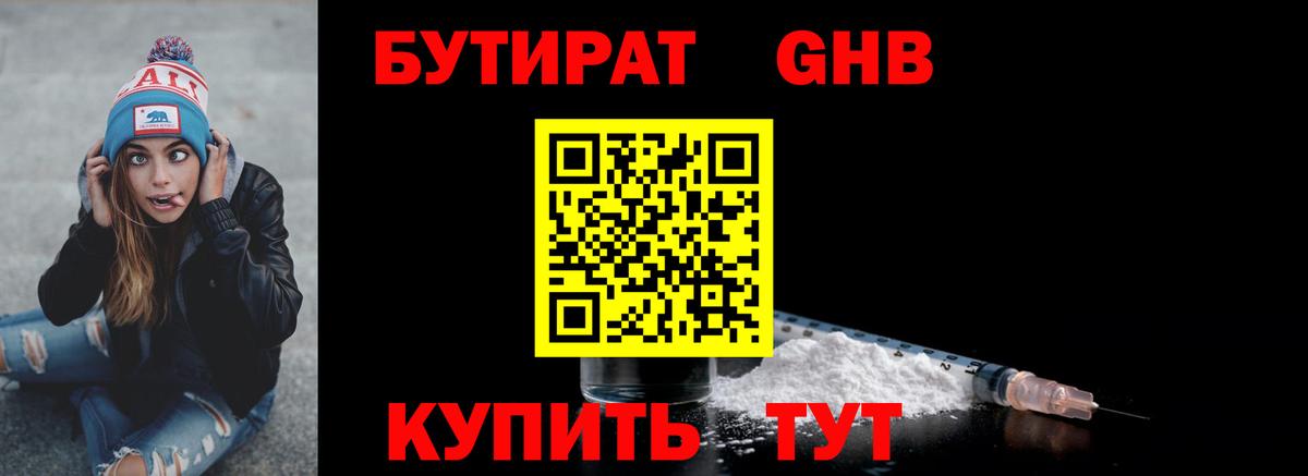 БУТИРАТ BDO Гусь-Хрустальный