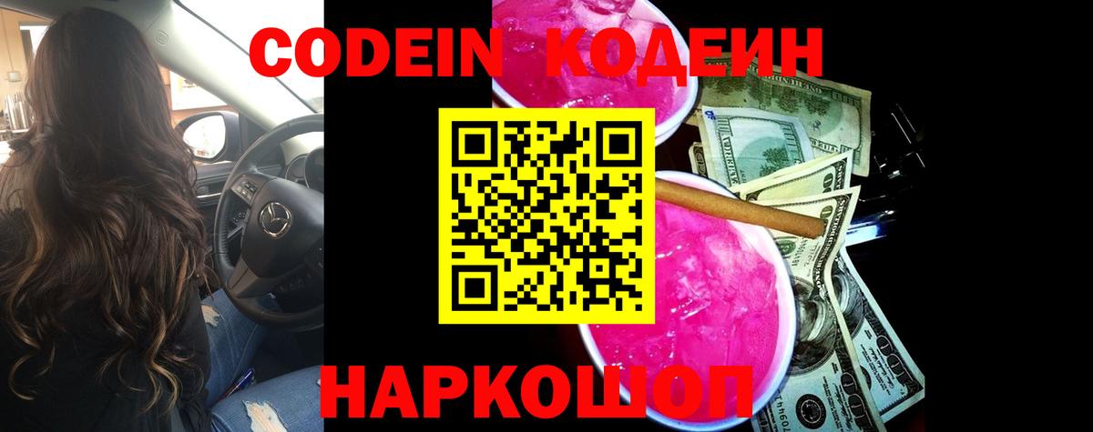 Codein Purple Drank Гусь-Хрустальный