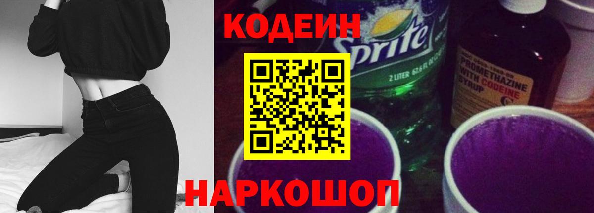 Кодеиновый сироп Lean Purple Drank  Вход с VPN  Гусь-Хрустальный 