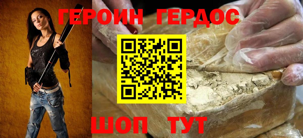 ГЕРОИН  Героин герыч  Вход с VPN  Гусь-Хрустальный 