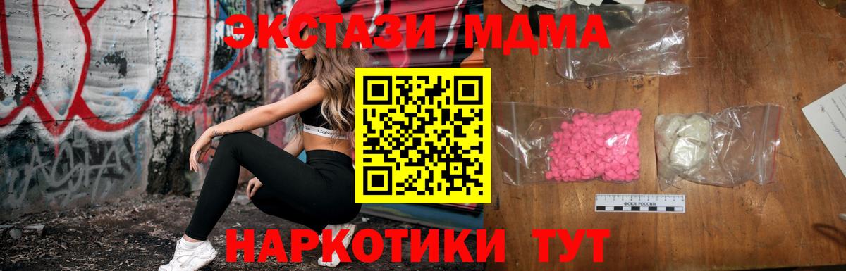 MDMA  MDMA кристаллы  MDMA VHQ  Вход с VPN  Гусь-Хрустальный 