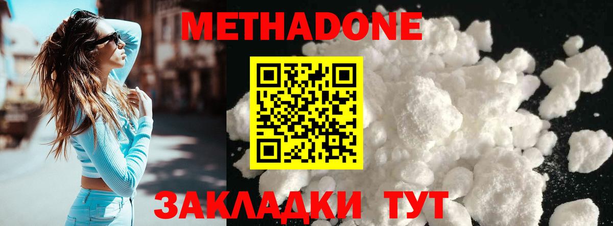 Метадон methadone  МЕТАДОН белоснежный  Гусь-Хрустальный  Вход с VPN 
