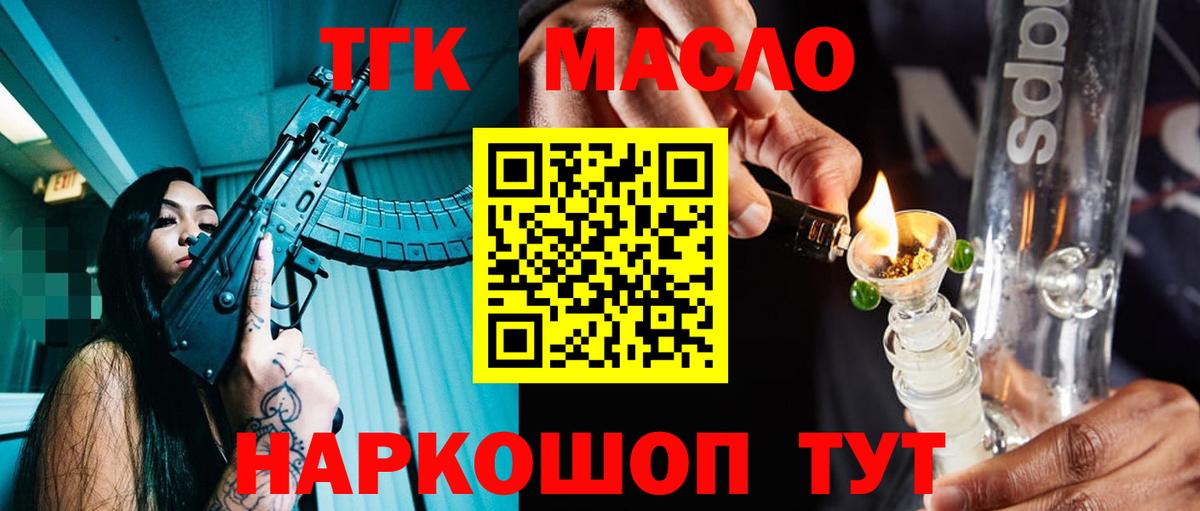 Дистиллят ТГК THC oil Гусь-Хрустальный